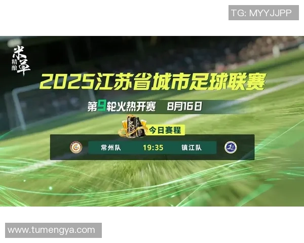 江苏第八届足球比赛精彩直播全程回顾与精彩瞬间分享